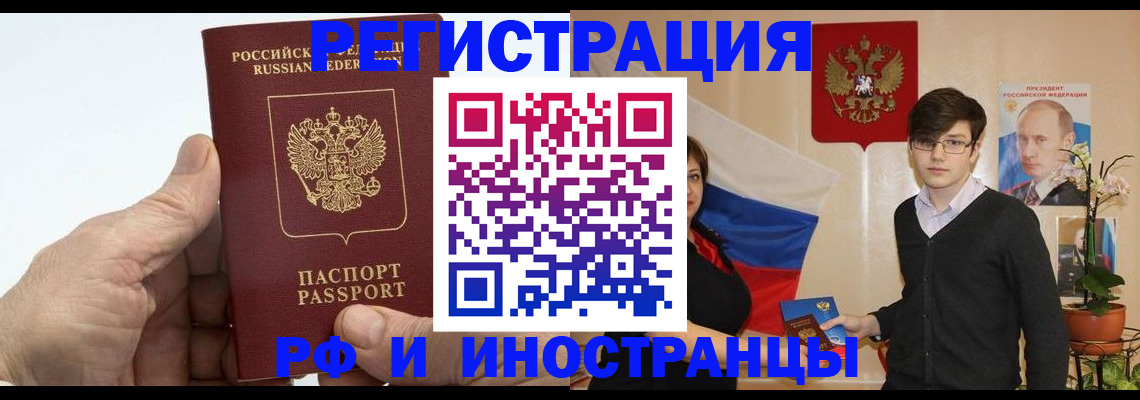 временная регистрация недорого в Белокурихе