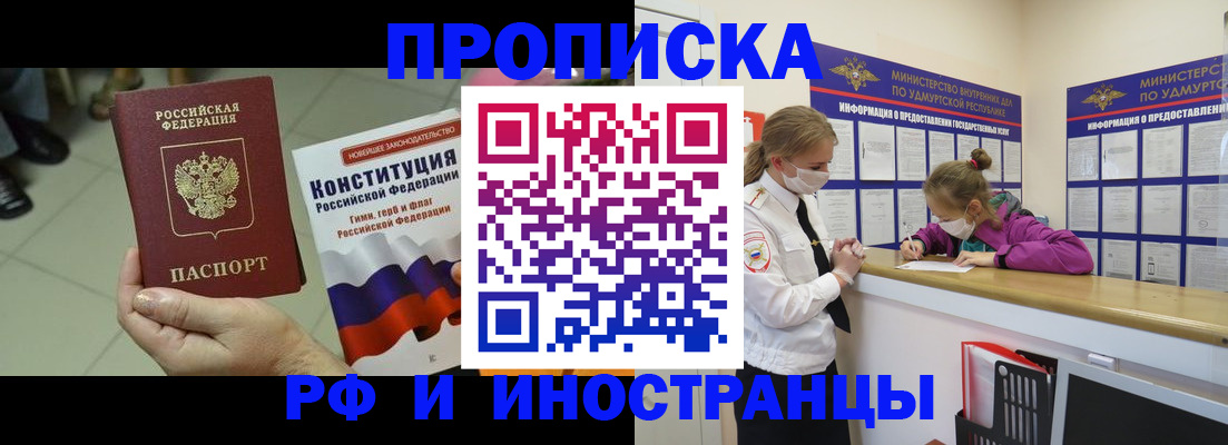 временная регистрация в Белокурихе