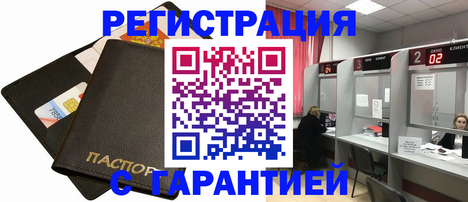временная регистрация недорого в Белокурихе
