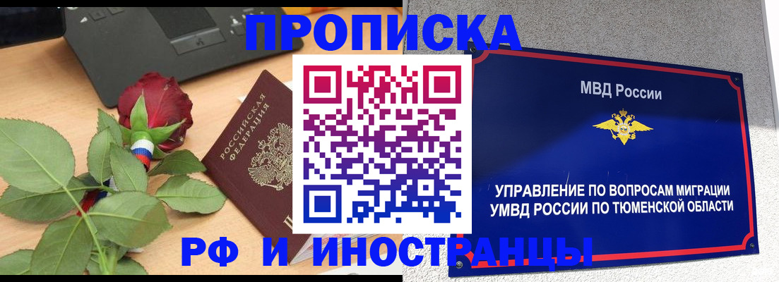 прописка иностранных граждан в Белокурихе