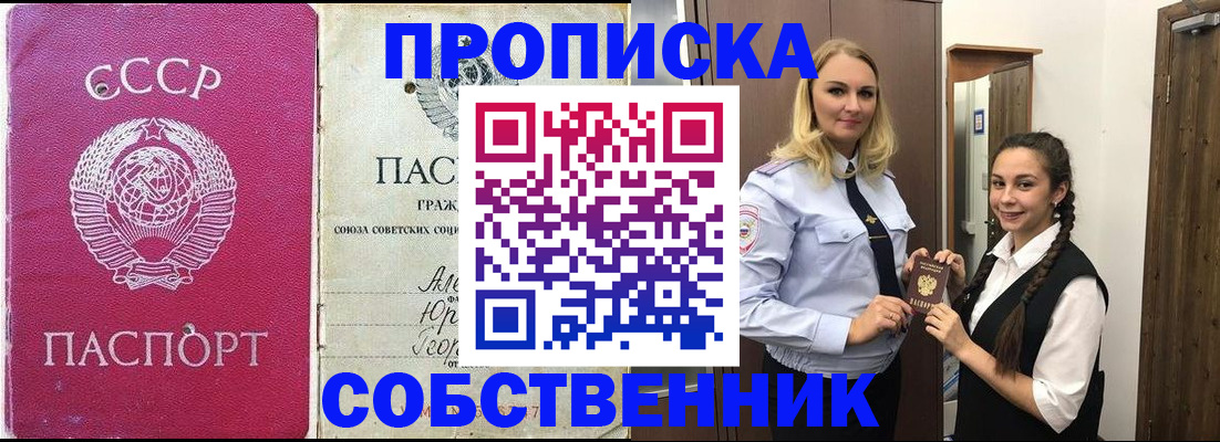 временная регистрация 2025 в Белокурихе