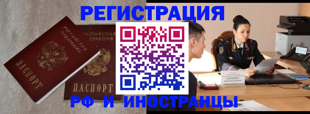 временная регистрация законно в Белокурихе